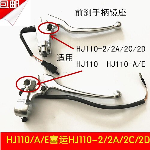 适用于豪爵HJ110-A/E/2/2A/2C/2D喜运弯梁摩托车前刹车手柄右镜座
