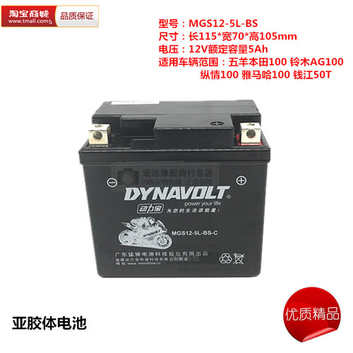 猛狮摩托车电瓶12V免维护YTX5L-BSWH100雅马哈巧格100蓄电池