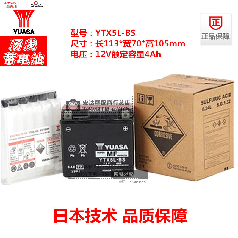 雅马哈新款凌鹰100巧格i赛鹰飞致150原装电瓶蓄电池汤浅
