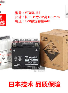 雅马哈新款凌鹰100巧格i赛鹰飞致150原装电瓶蓄电池汤浅