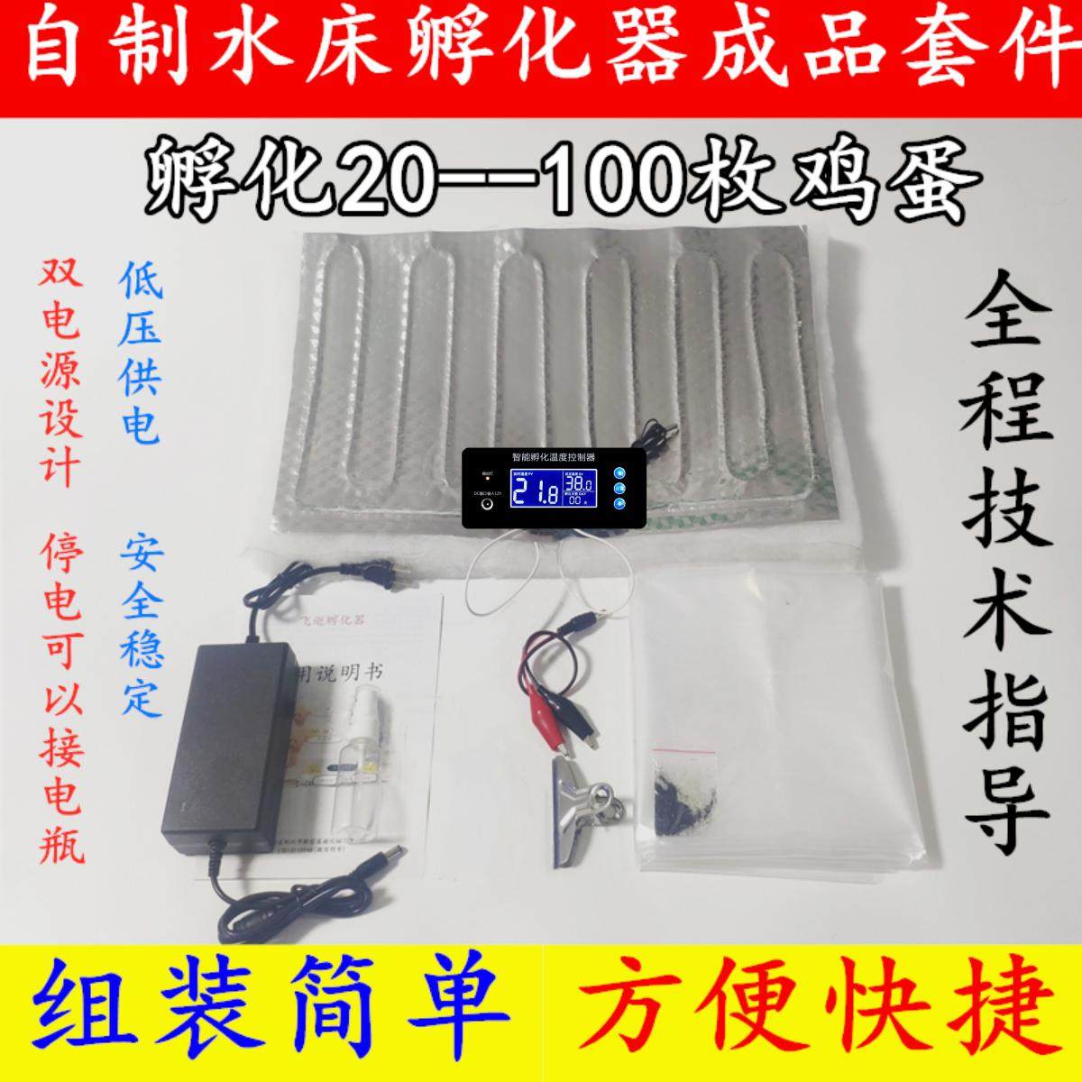 自制大型水床孵化器全套配件孵化箱专用套件孵化机自动控温加热垫,五金/工具,电热工具,淘宝优惠券,粉丝福利购,淘宝优惠卷
