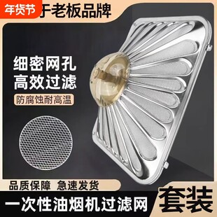 老板抽油烟机过滤网通用不锈钢外网罩8005/8320/8010原装配件大全