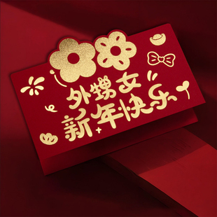 【外甥女新年快乐】2026新年红包马年仪式感利是封压岁折叠10卡位