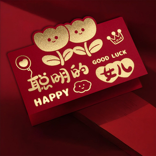 【聪明的女儿】2026新年红包马年仪式感利是封压岁包折叠10卡位