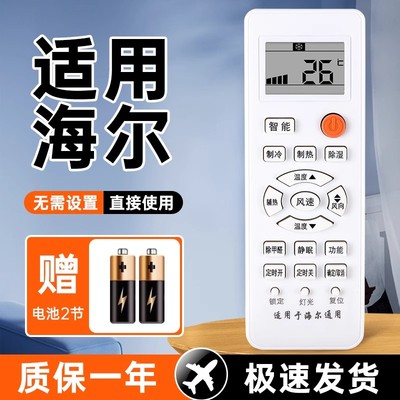 适用Haier/海尔空调遥控器万能通用款全部小状元统帅壁挂立式挂机