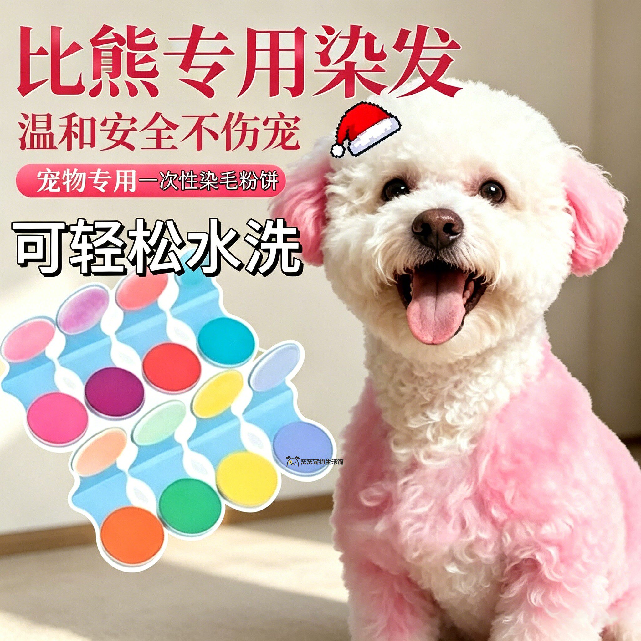 比熊专用狗狗染发剂宠物染色剂小狗染发膏狗染发粉饼美毛安全无毒