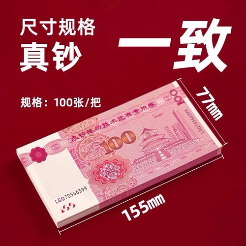 无练功券道具100元彩礼订婚假钱纸币仿真人民币结婚定亲练习