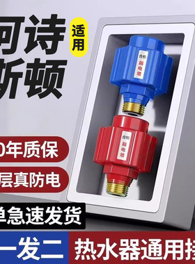 适用于阿诗丹顿电热水器安全防电墙家用通用隔电墙防漏电保护器