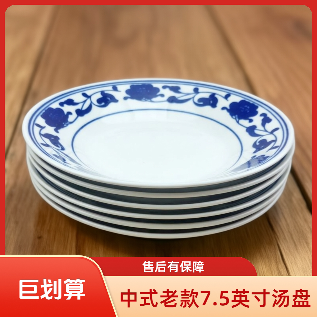 家用老式怀旧青花缠枝莲7.5英寸菜盘中式粗陶瓷汤盘碟子实用盘子