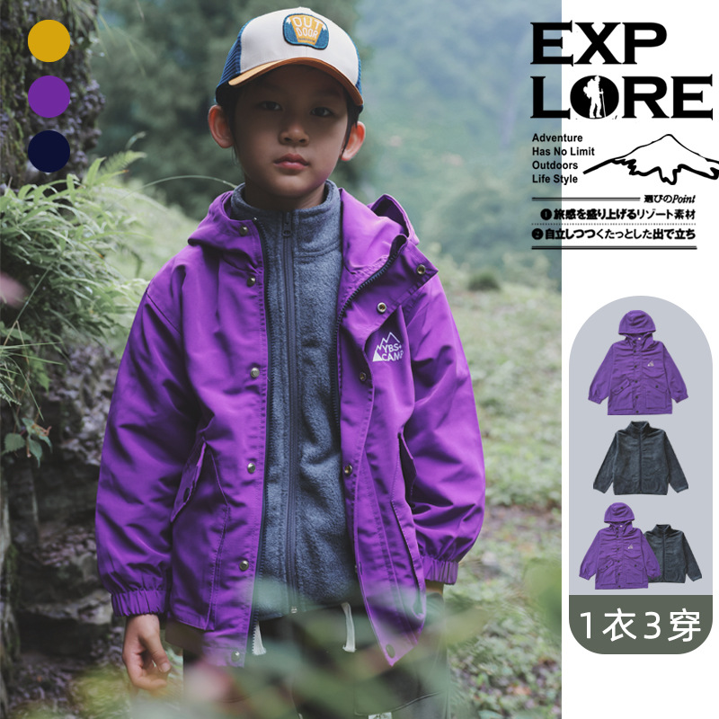 山系户外三合一男童露营登山防水冲锋衣2025秋季儿童连帽风衣外套