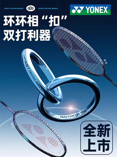 天斧88新色YONEX日版羽毛球拍