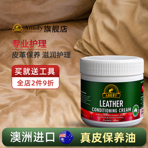 澳洲进口真皮沙发护理保养油奢侈品皮革护理剂皮衣膏皮具上光滋养