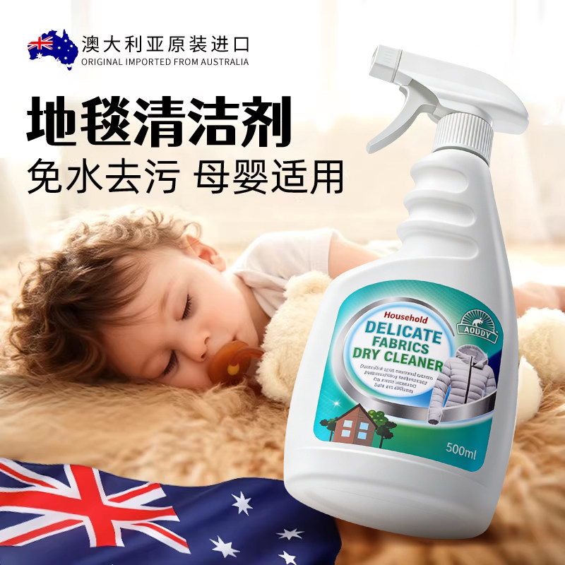 澳洲地毯清洁剂免水洗专用清洗剂