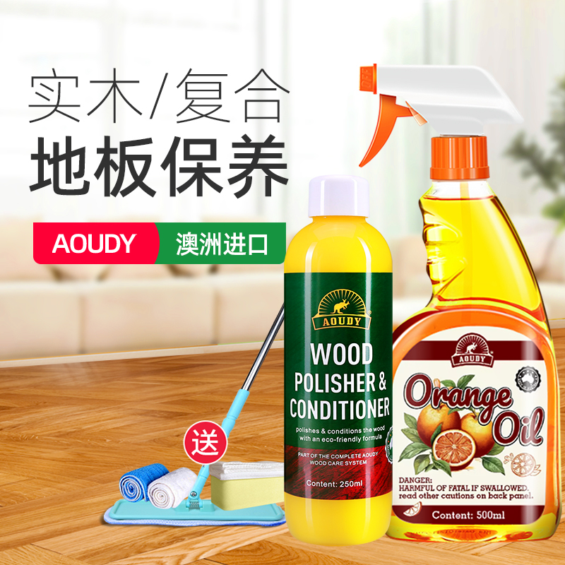 澳洲Aoudy 木地板保养蜡家用实木抛光上光护理打蜡精油地板清洁剂