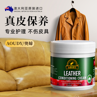 澳洲Aoudy 皮革护理保养油沙发清洗剂皮具膏皮包皮衣上光真皮通用