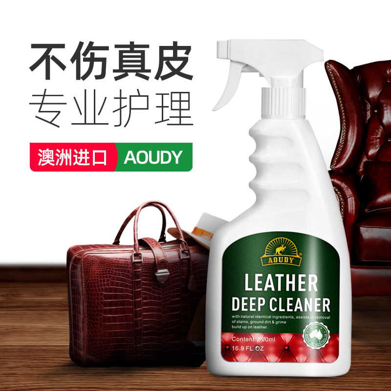 澳洲Aoudy真皮沙发清洁剂皮革清洗护理油皮衣包包皮具去污保养液,洗护清洁剂/卫生巾/纸/香薰,家私清洁/护理剂,淘宝优惠券,粉丝福利购,淘宝优惠卷