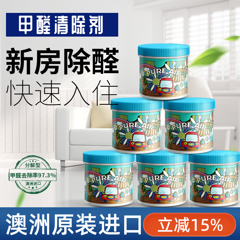 aoudy/奥娣6罐装甲醛清除剂
