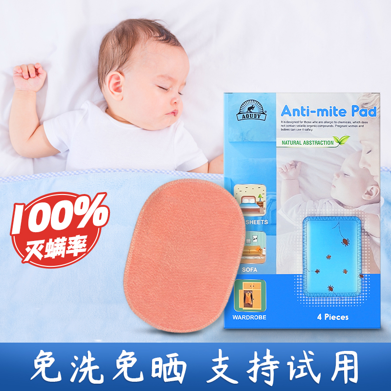 进口植物除螨包家用祛螨虫剂4片