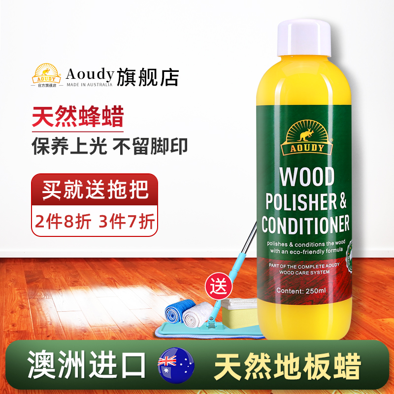 Aoudy/奥媂木地板蜡实木复合地板打蜡油家用保养蜂蜡护理精油打蜡