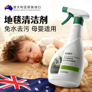 澳洲Aoudy 地毯清洁剂布艺沙发免水洗干洗神器沙发床垫专用清洗剂