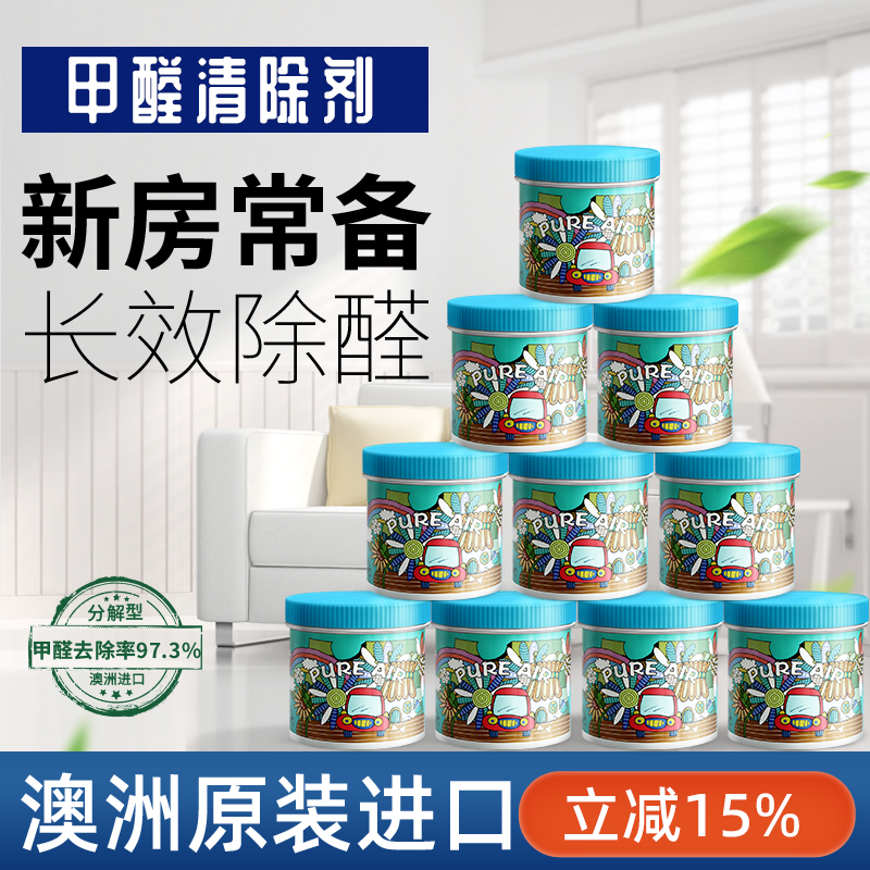 10瓶去甲醛清除剂新房家具除异味