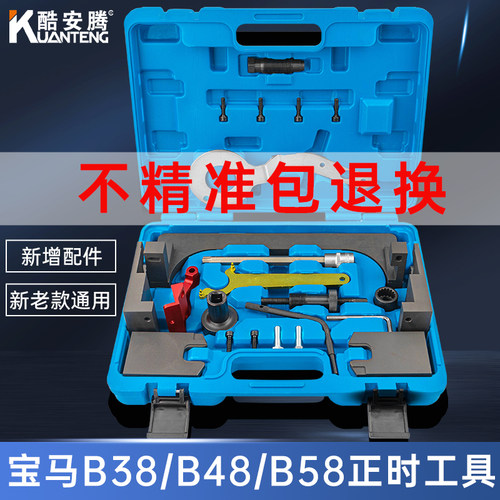 宝马B38B48发动机正时专用工具