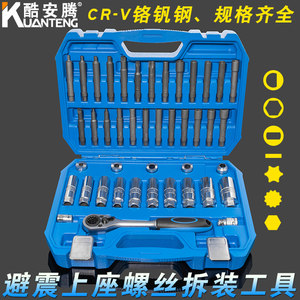 50件套拆避震器塔顶上座螺丝工具