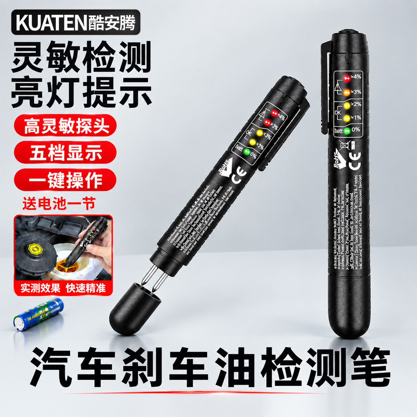 汽车刹车油检测笔测试笔制动液水分测试仪刹车油更换检测专业工具