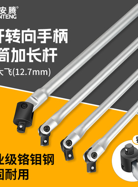 F杆转向手柄大飞1/2套筒扳手工具加长杆接杆万向弯杆加力杆连接杆