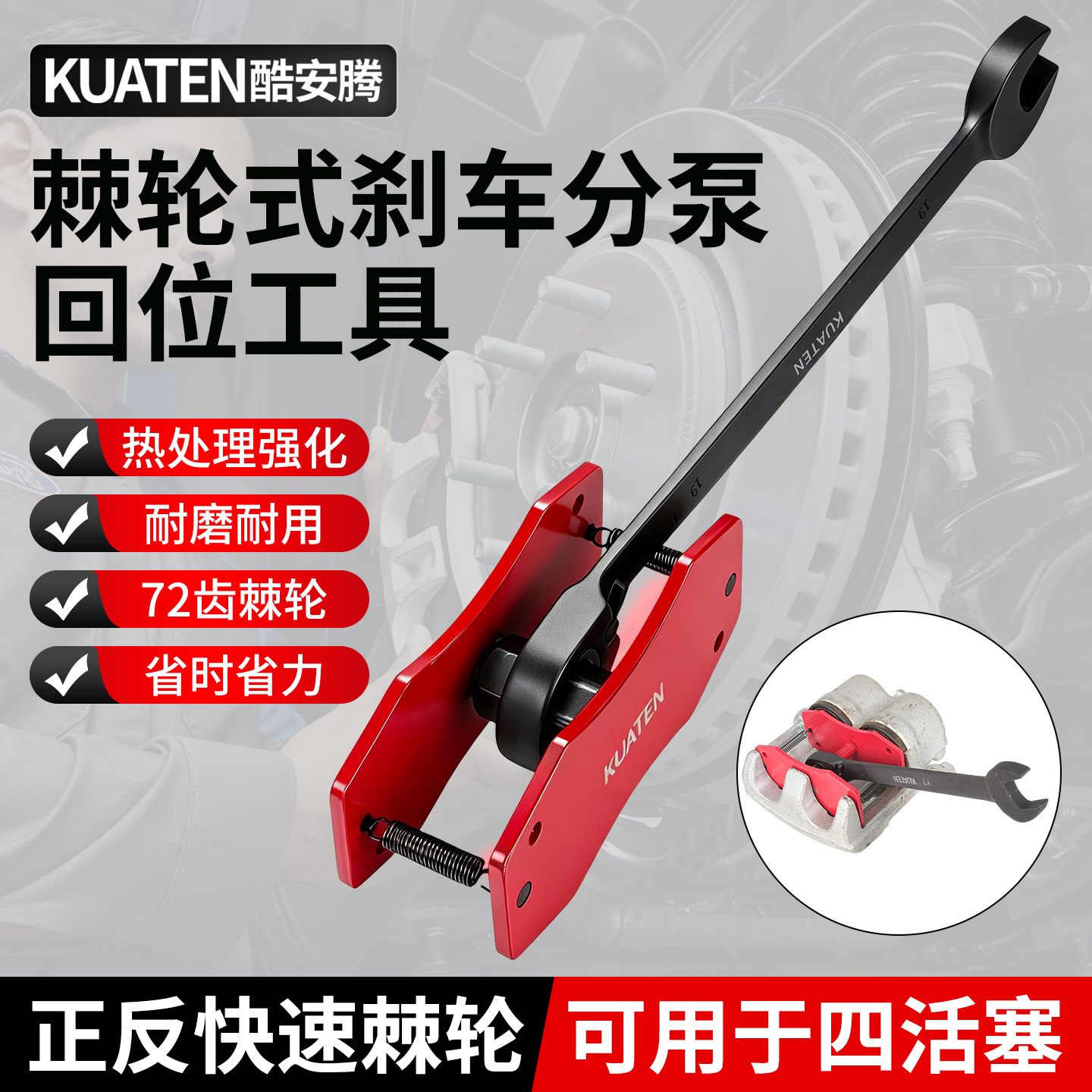刹车卡钳分泵回位工具图片