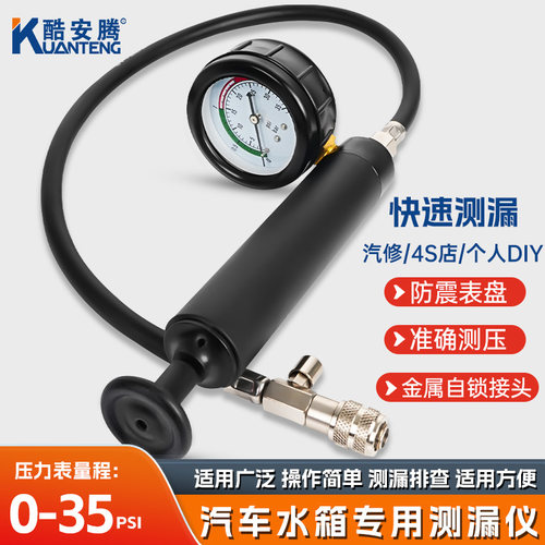 【特斯拉】【问界】水箱测漏专用