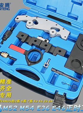 宝马M52 M54 5系7系发动机正时专用工具X5 3.0老款306S3链条六缸