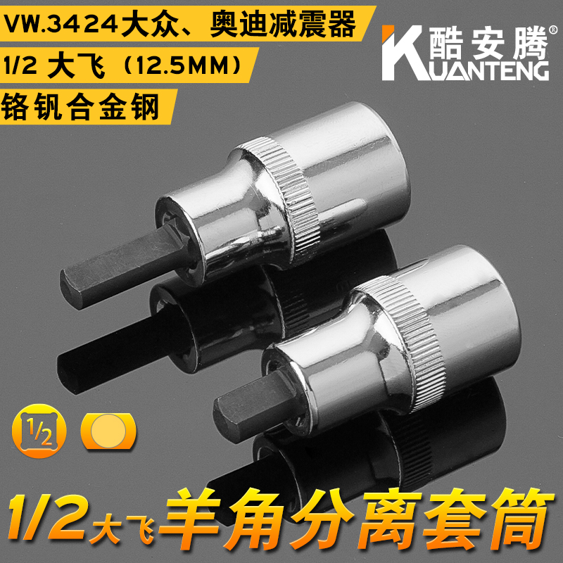 避震器液压缸拆卸套筒 大众奥迪减震器羊角分离器 VW3424拆卸工具