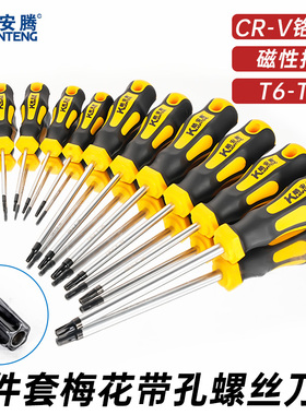 星型梅花内六角螺丝刀米字T系内六花扳手套装花键起子汽修工具组
