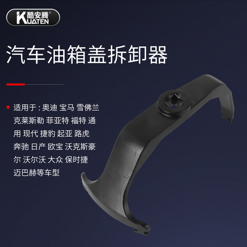 汽车油箱盖拆卸器汽油泵拆卸工具