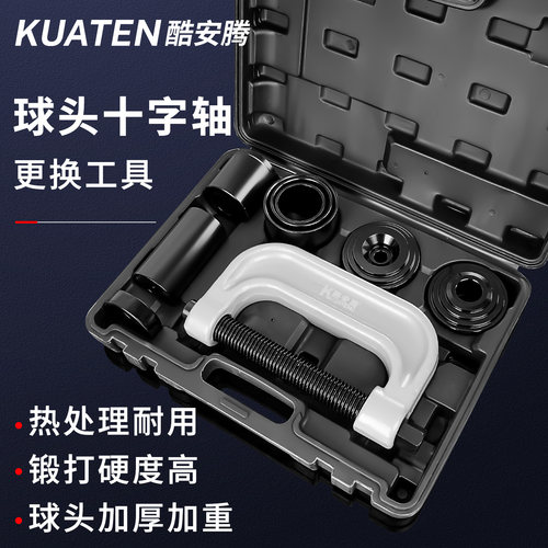 下摆臂球头十字轴拆装专用工具