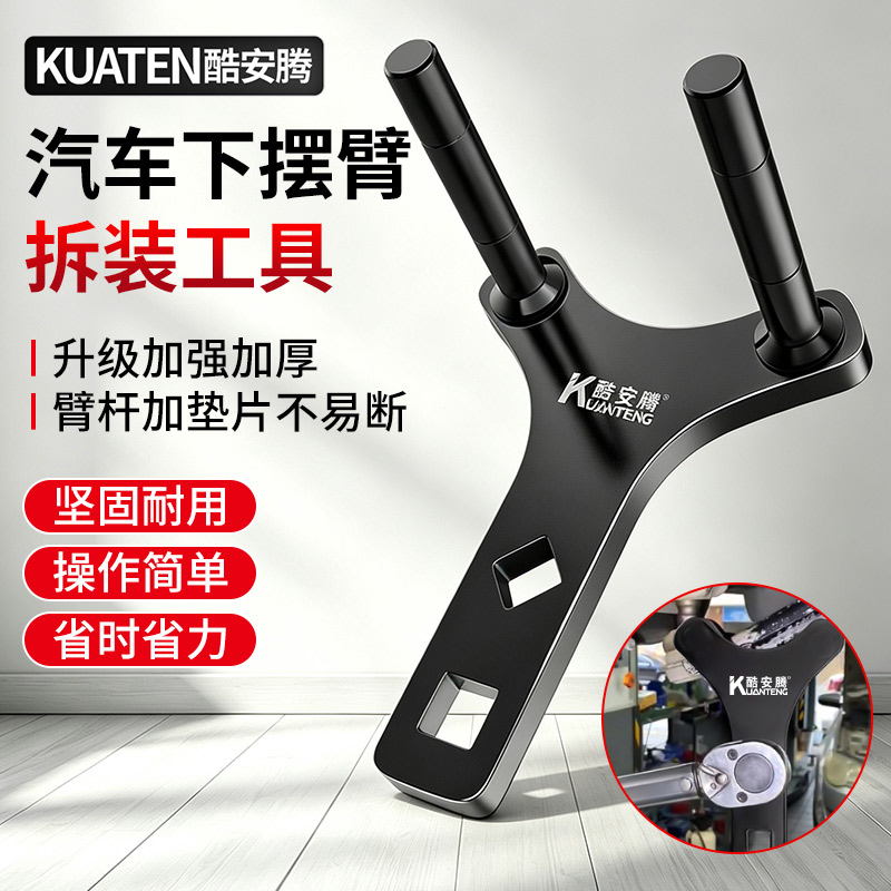 酷安腾下摆臂拆卸工具加厚加强图片
