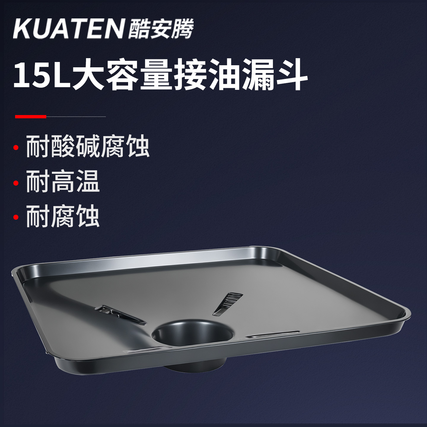 酷安腾接油漏斗容量15L加宽60CM