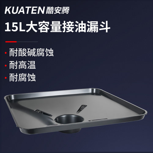 酷安腾接油漏斗容量15L加宽60CM