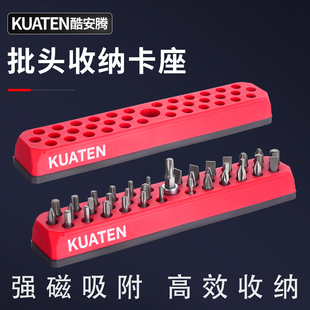 批头收纳卡座六角螺丝收纳盒子套筒磁吸条收纳神器汽修工具支架
