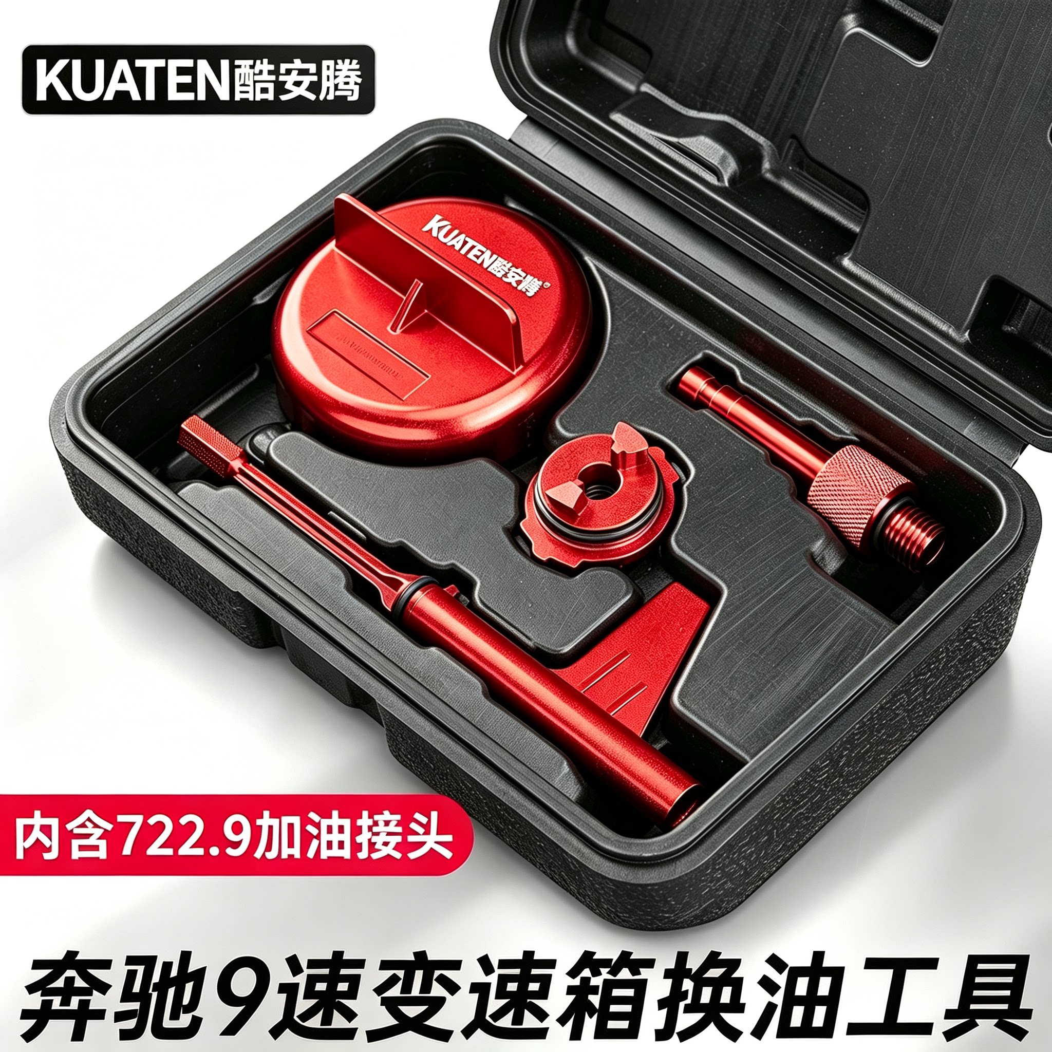 奔驰9速变速箱加油专用工具图片