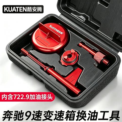 奔驰9速变速箱加油专用工具