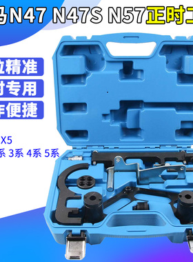宝马N47 N47S N57发动机正时专用工具 X1 X3 X5 1系2系3系4系5系