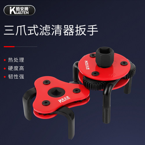 汽车机油三爪油滤扳手
