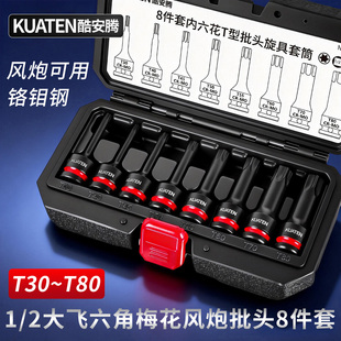 2大飞气动六角梅花风炮连体批头T30T80电动风动套筒 酷安腾8件套1