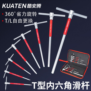 t型内六角滑杆扳手套装加长内6角万能T字扳手高硬度滑动杆