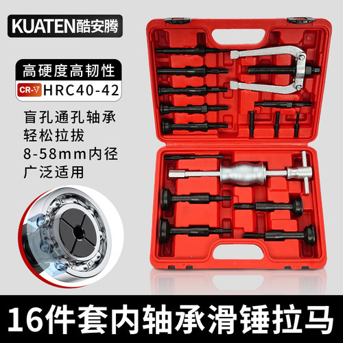 内孔轴承取出器滑锤拉马拉拔器
