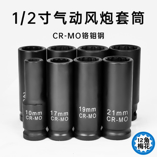 小风炮12角梅花套筒 2大飞快速扳手套头长78mm 气动加长套筒头子1