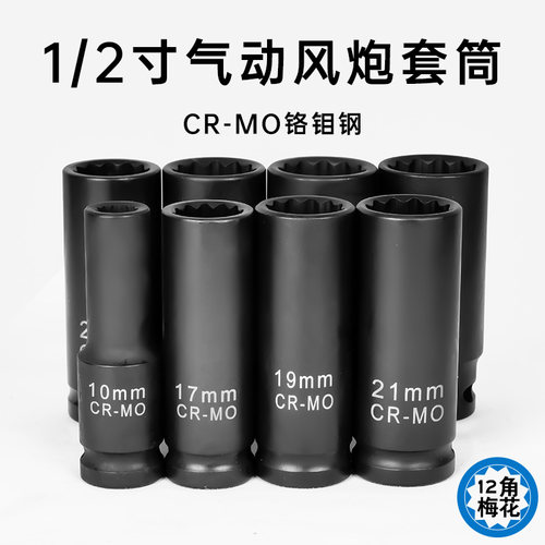 酷安腾气动12角梅花加长套筒头子