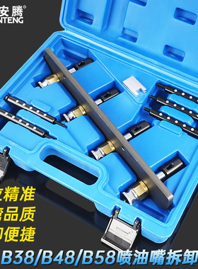 宝马迷你B38 B48 B58喷油嘴拆装工具 发动机B36喷油嘴专用工具